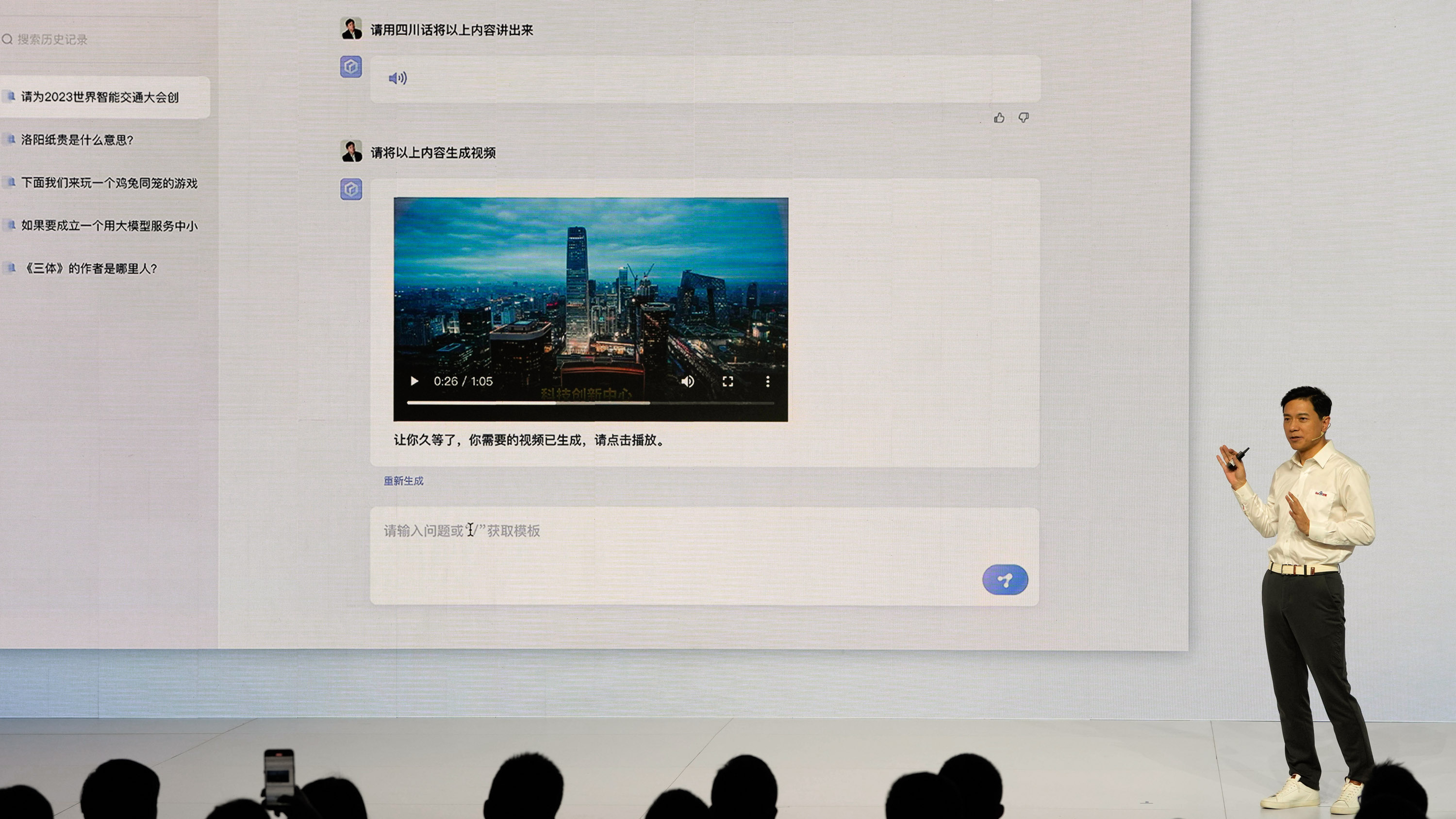 Baidu CEO Robin Li introduces the functions of Ernie Bot during an event in Beijing